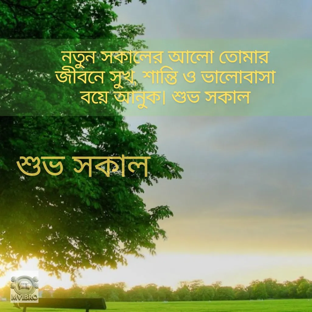 Good Morning Wishes In Bengali Text