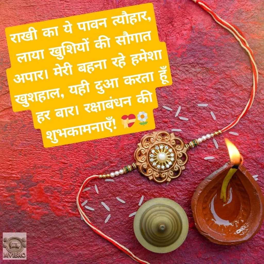Raksha Bandhan Wishes In Hindi For Sisters